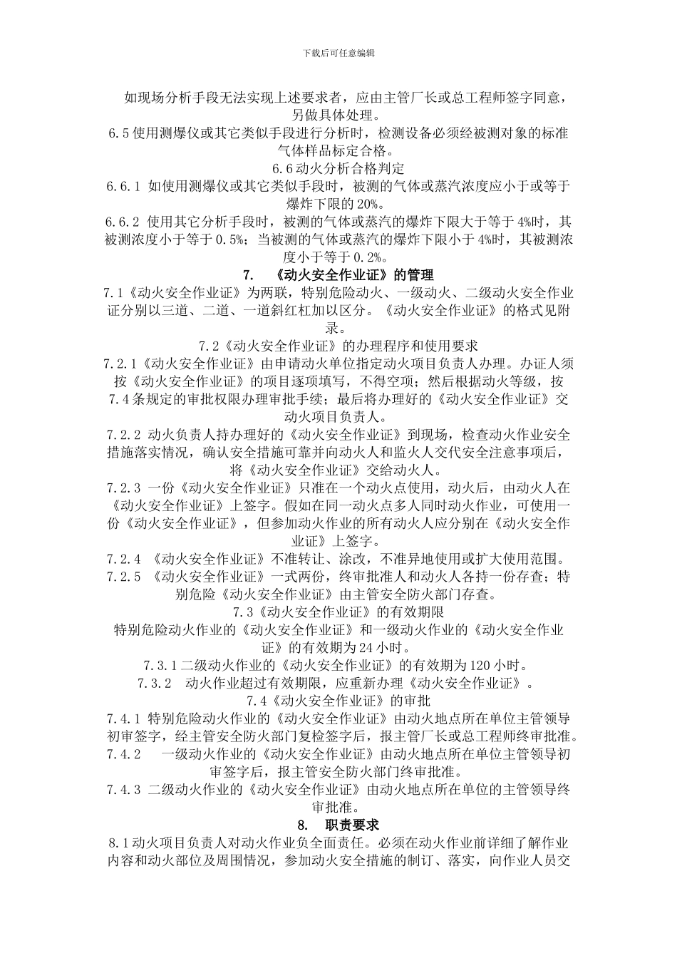 动火安全作业管理规定_第3页