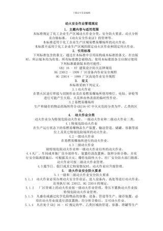 动火安全作业管理规定