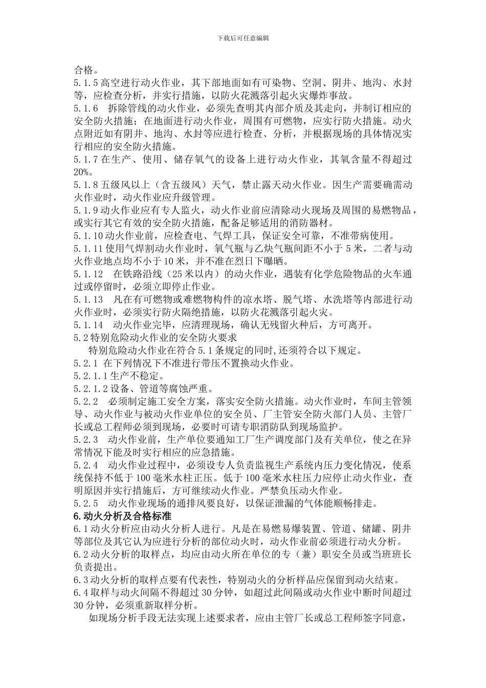 动火安全作业管理规定._第2页