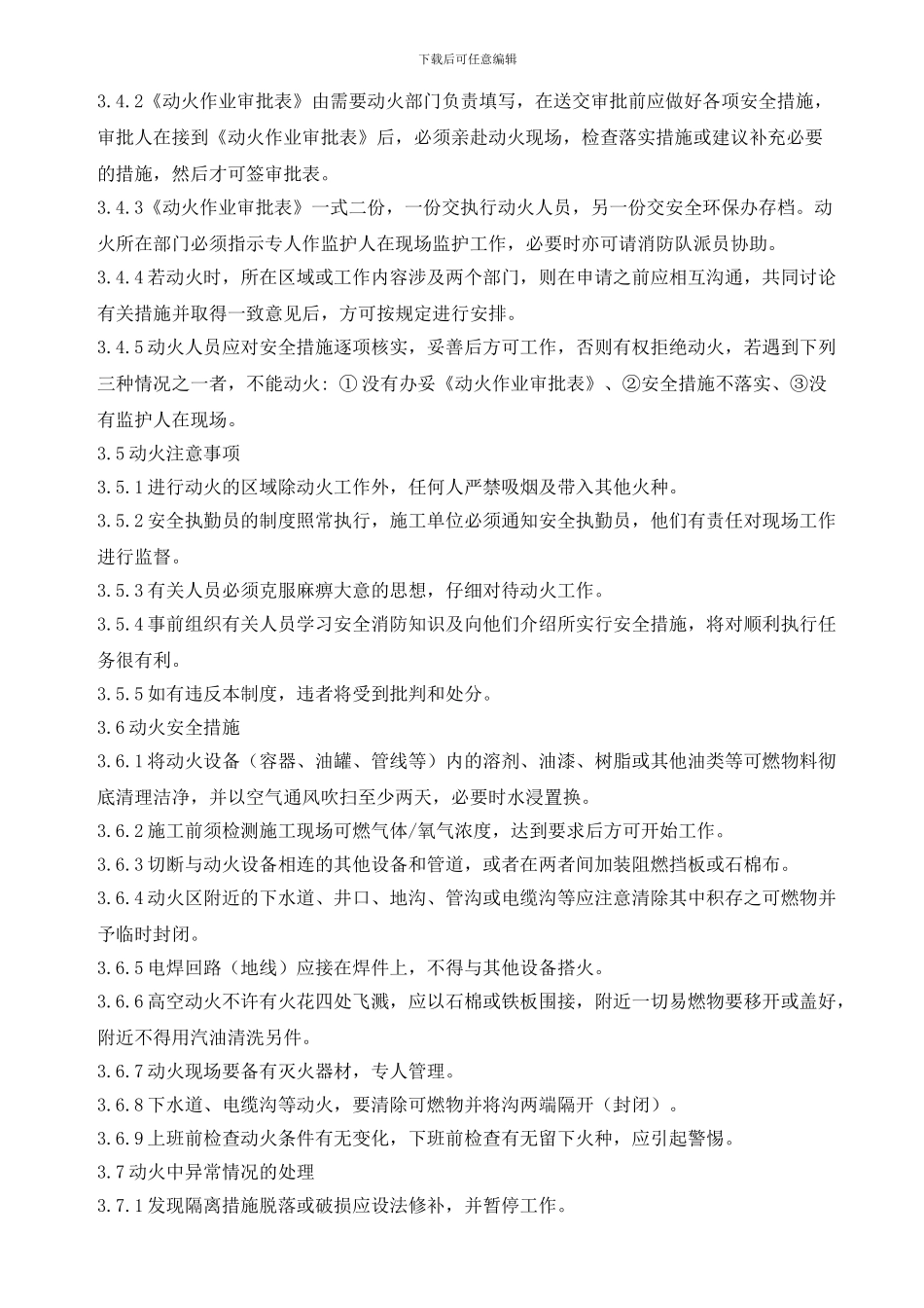 动火安全管理制度_第2页