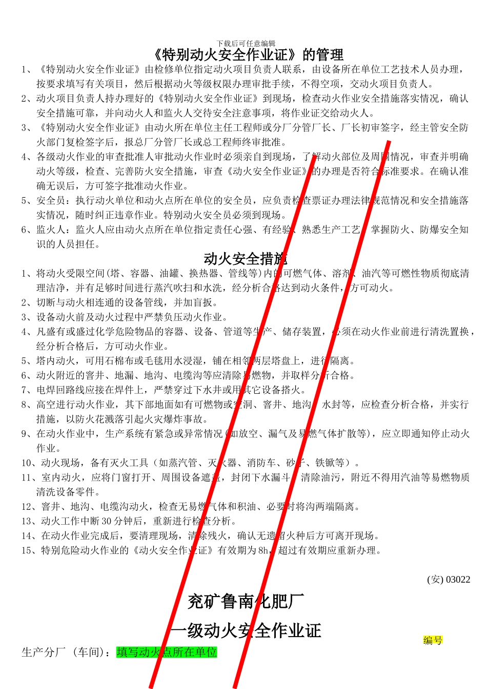 动火安全作业证规范填写样表_第2页