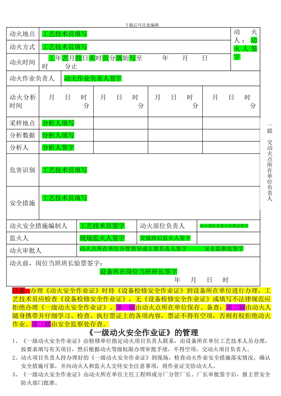 动火安全作业证规范填写样表_第3页