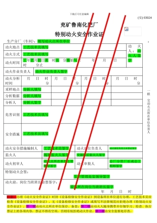 动火安全作业证规范填写样表