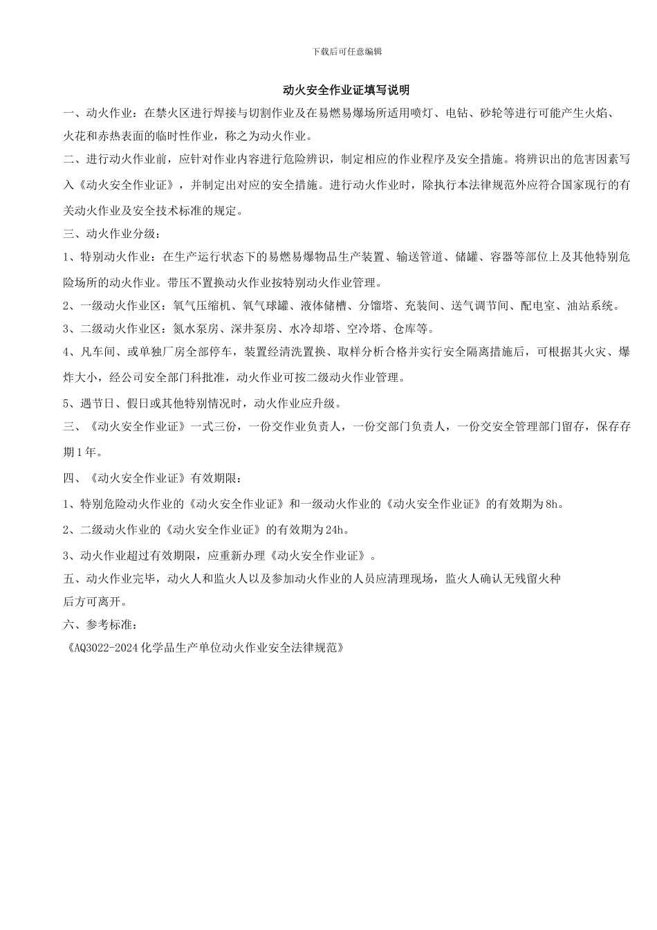 动火安全作业证_第2页