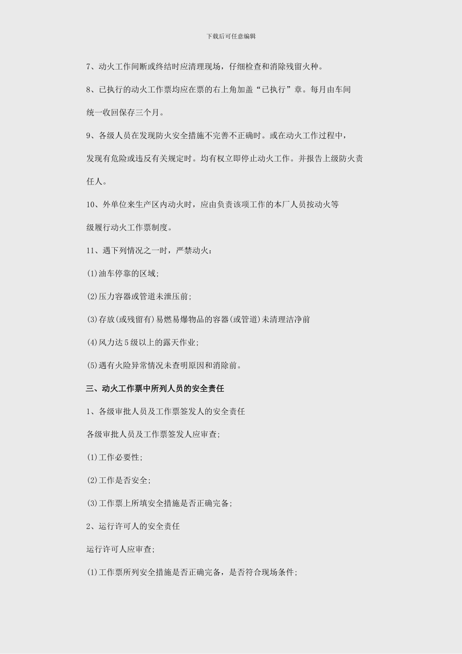 动火工作票制度_第2页