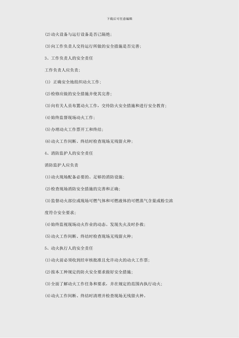 动火工作票制度_第3页