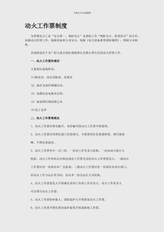 动火工作票制度