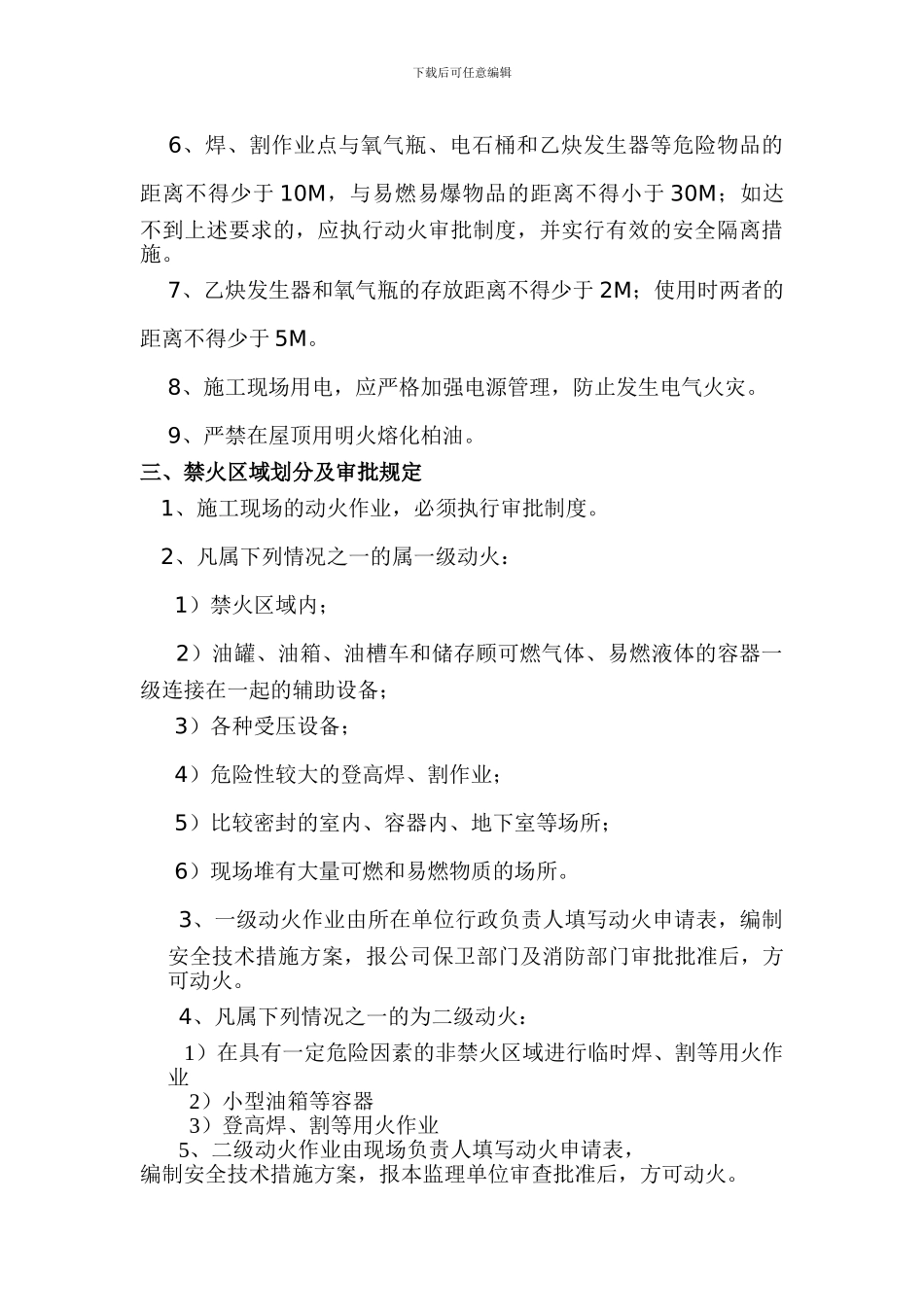 动火施工方案_第2页