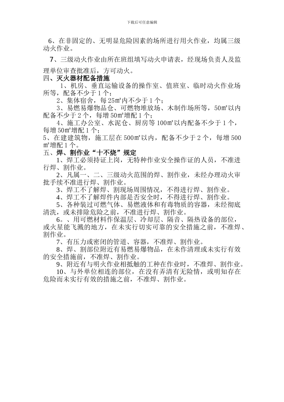 动火施工方案_第3页