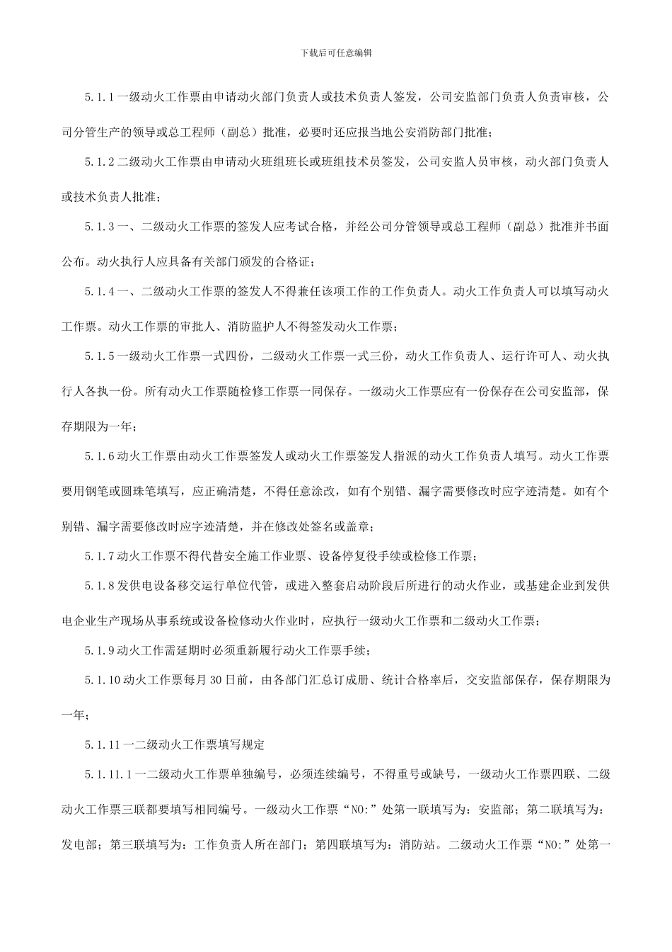 动火安全管理标准._第2页