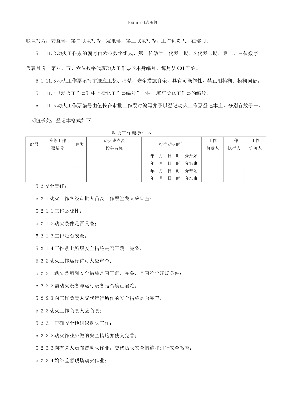 动火安全管理标准._第3页