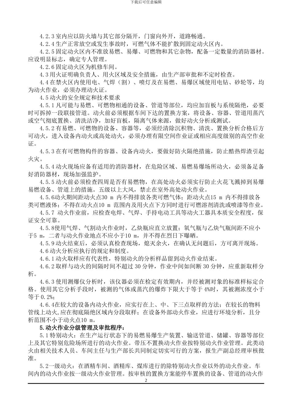 动火用火管理制度_第2页