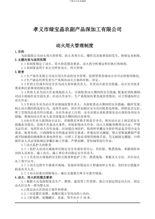 动火用火管理制度