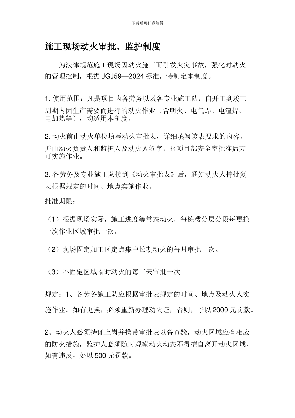 动火审批和动火制度_第1页