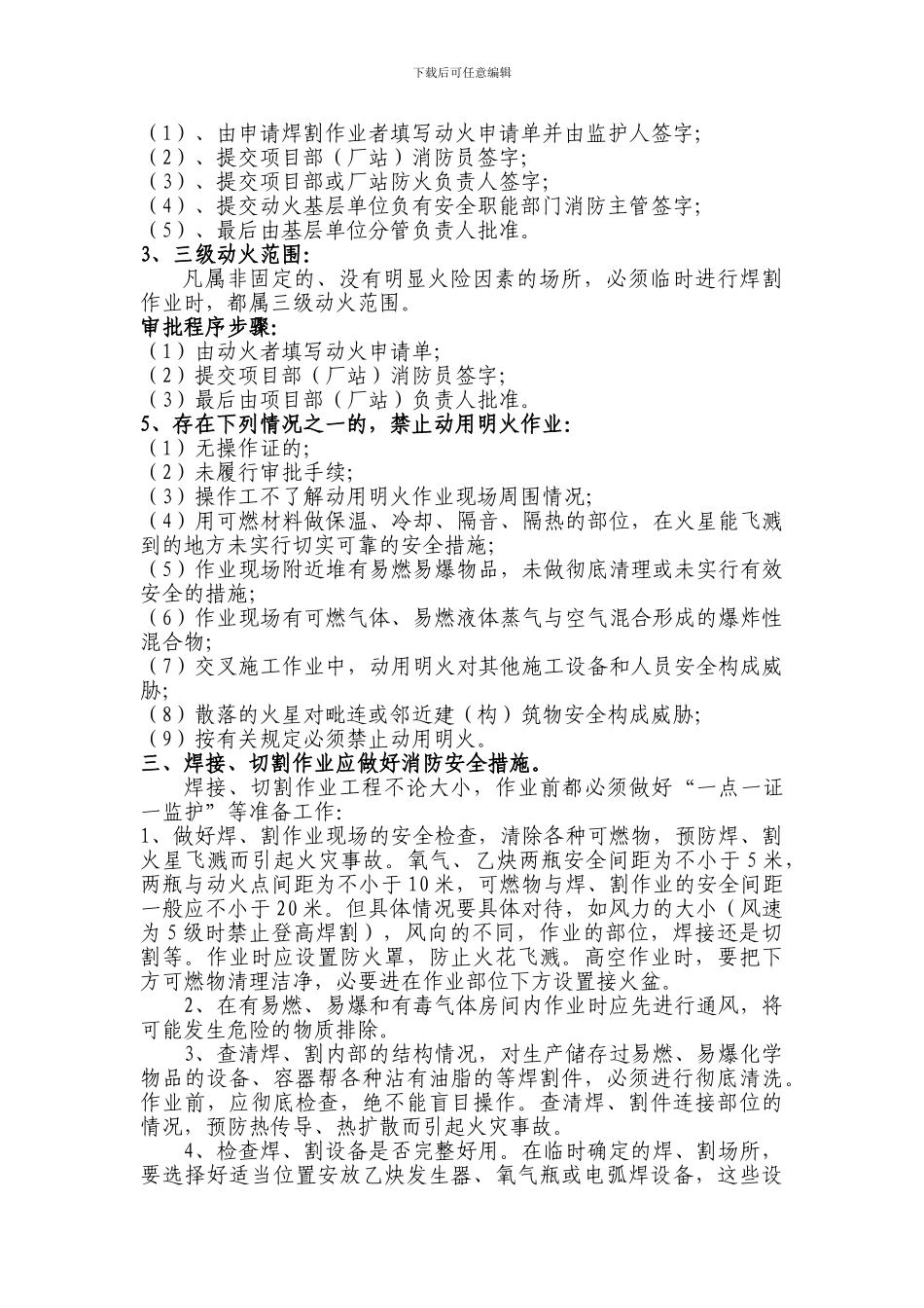 动火管理相关要求_第2页