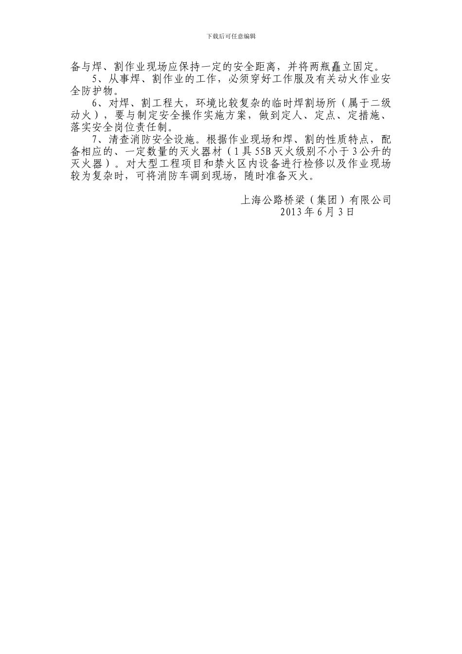 动火管理相关要求_第3页