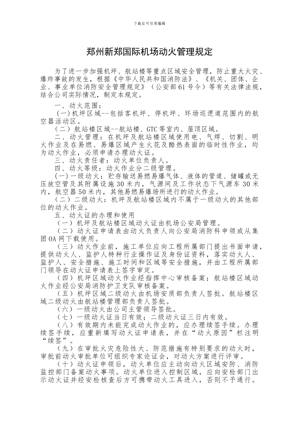 动火管理规定2024-1_第1页