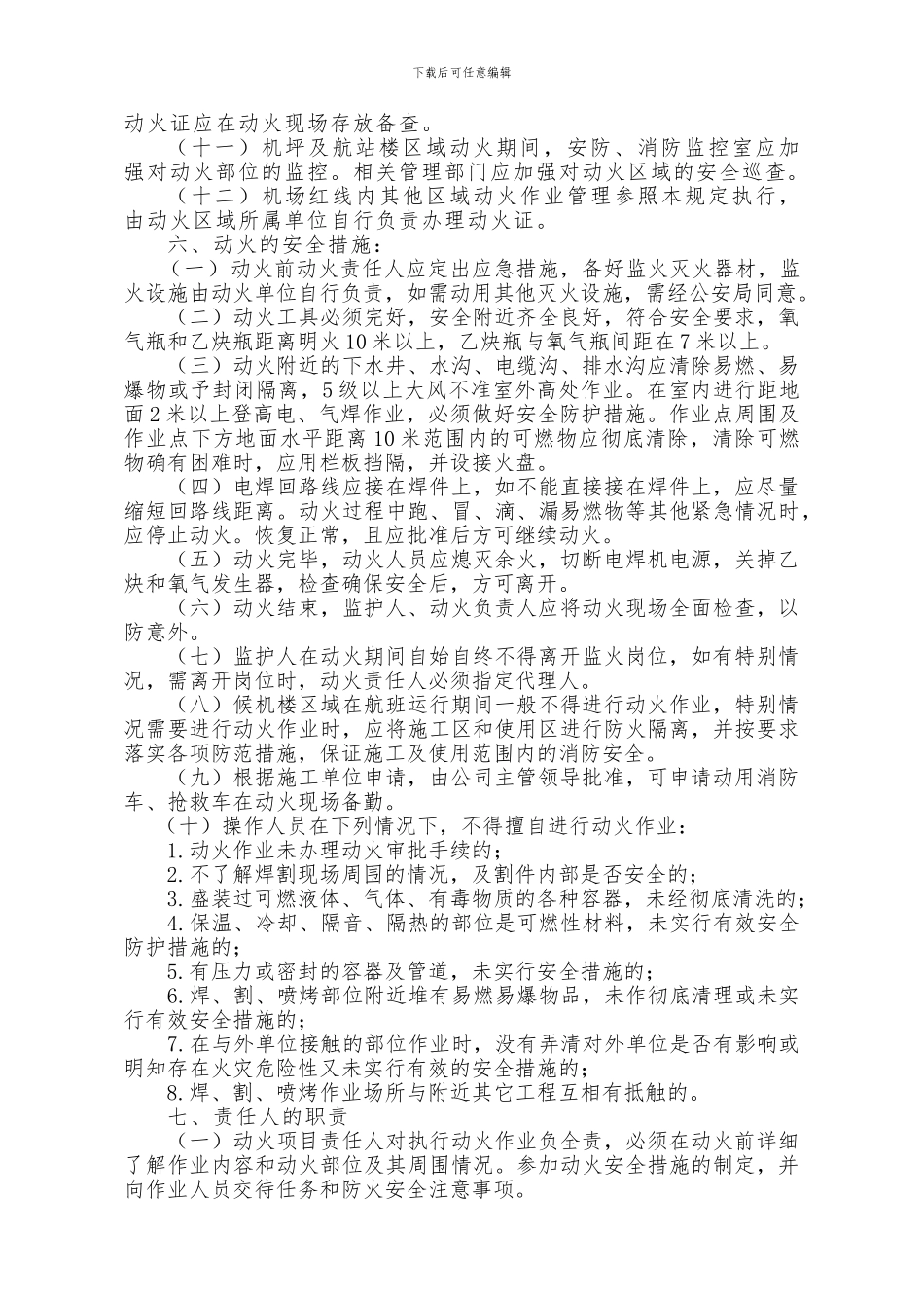 动火管理规定2024-1_第2页