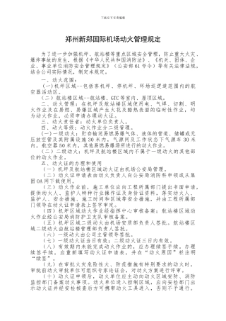 动火管理规定2024-1