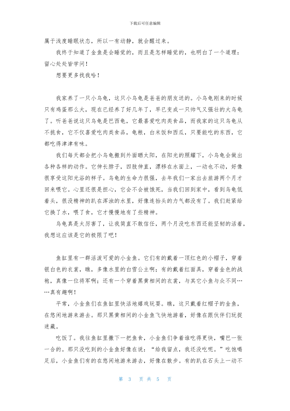 动物二年级作文大全_第3页