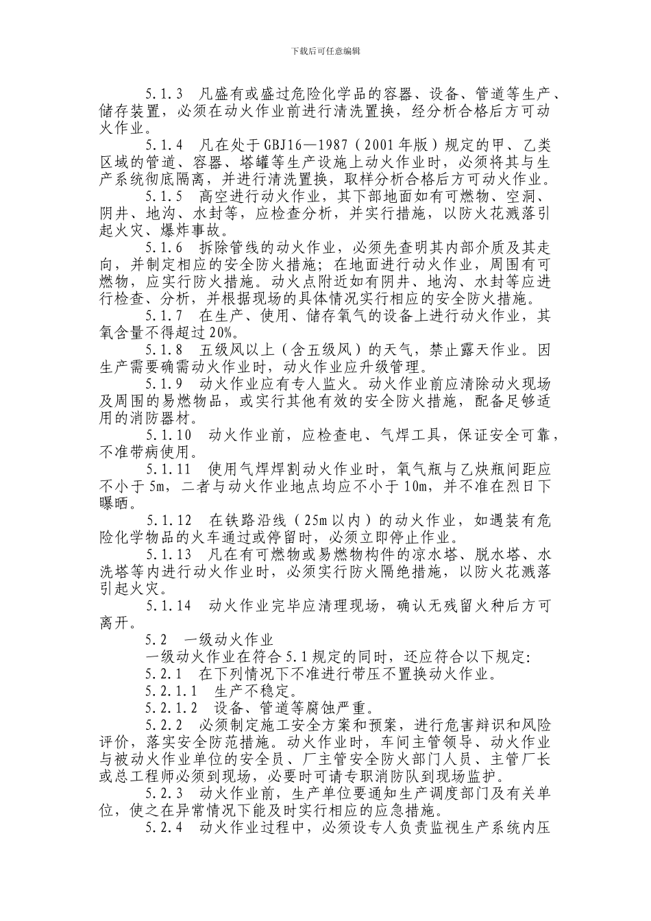 动火管理制度_第2页