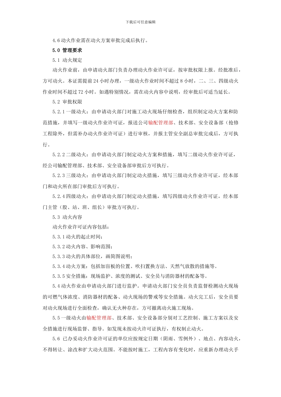 动火管理制度1228_第2页