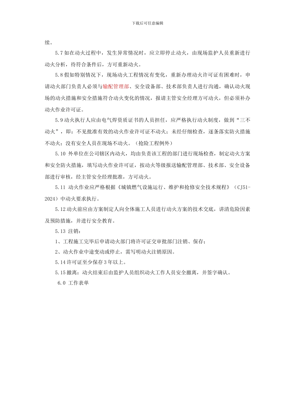 动火管理制度1228_第3页