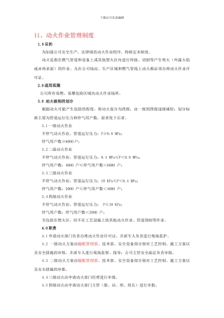 动火管理制度1228