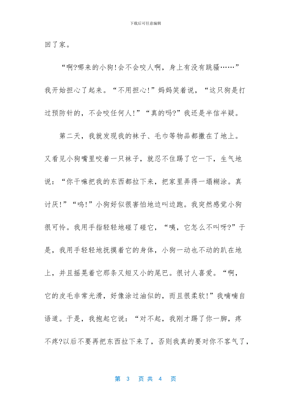 动物作文200字小狗_第3页
