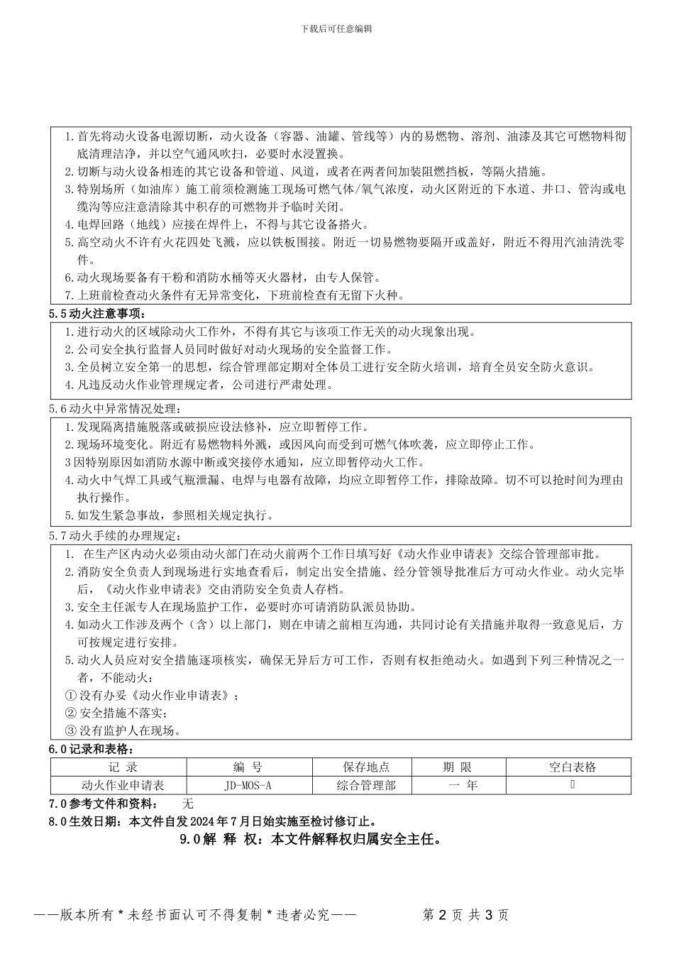 动火管理规范_第2页