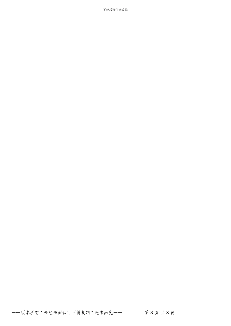 动火管理规范_第3页