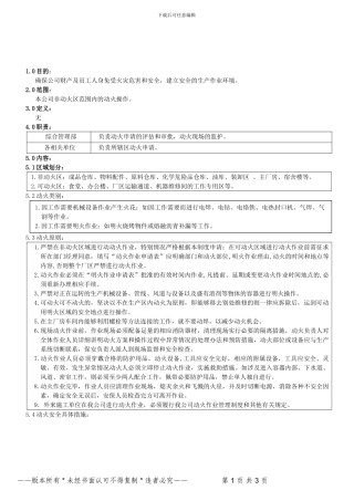 动火管理规范