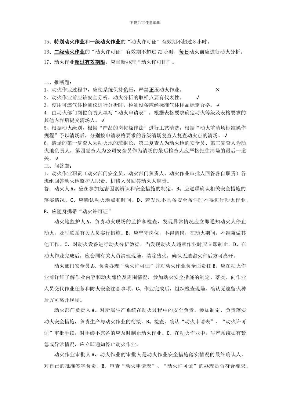 动火考卷答案_第2页