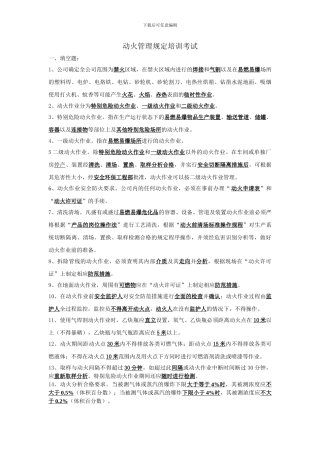 动火考卷答案