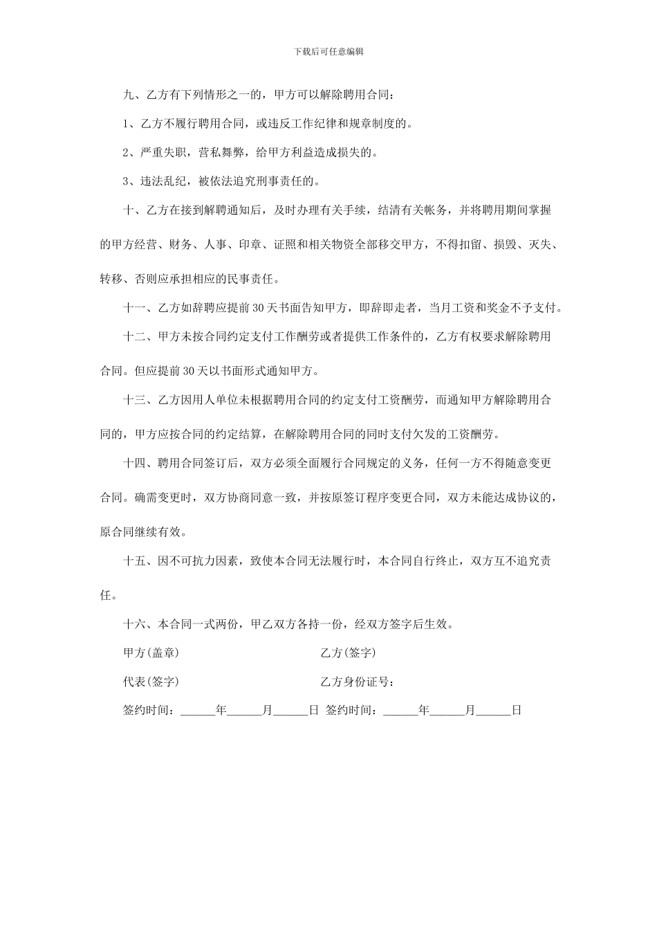 动物医院聘用合同_第2页