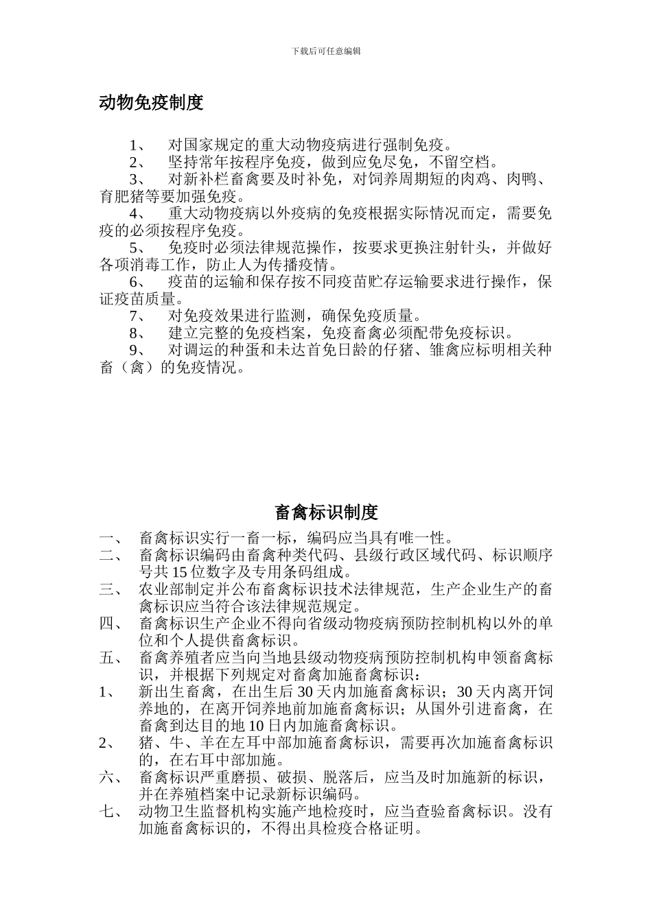 动物免疫制度_第1页