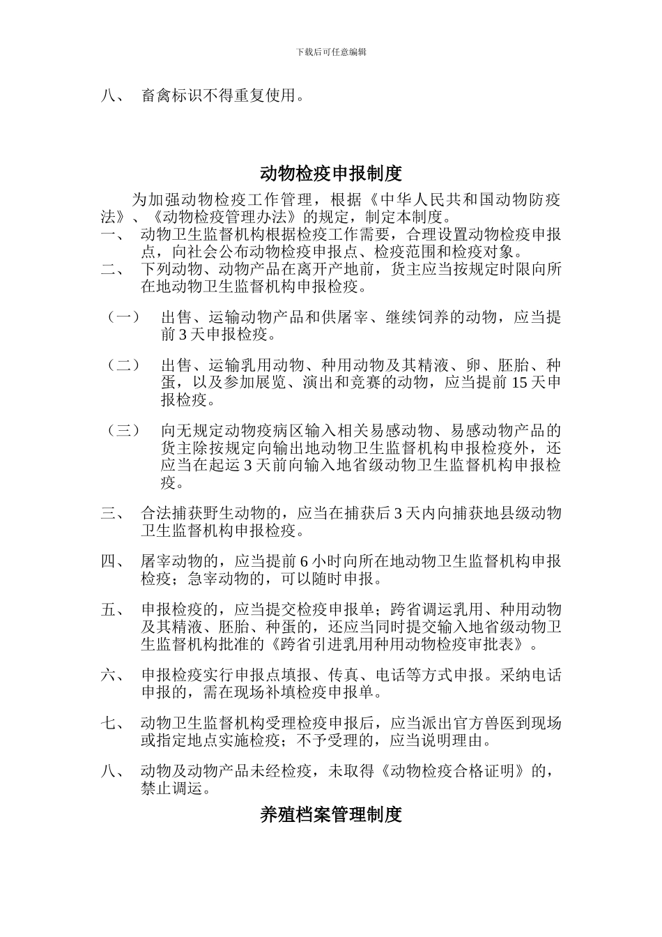 动物免疫制度_第2页