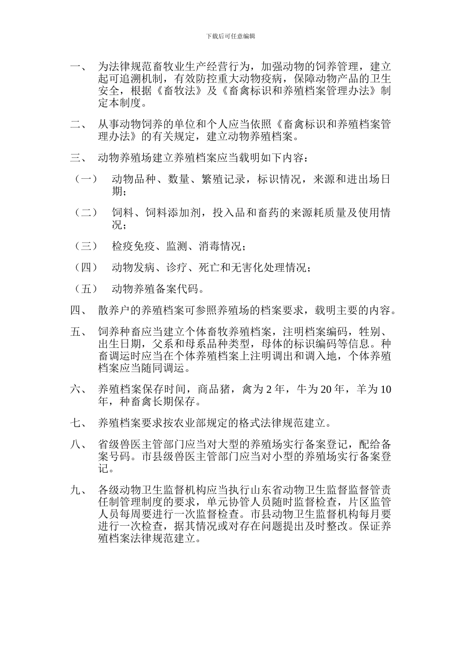 动物免疫制度_第3页