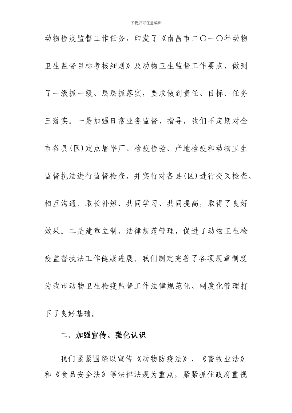 动物卫生监督所2024年上半年工作总结及下半年打算_第2页