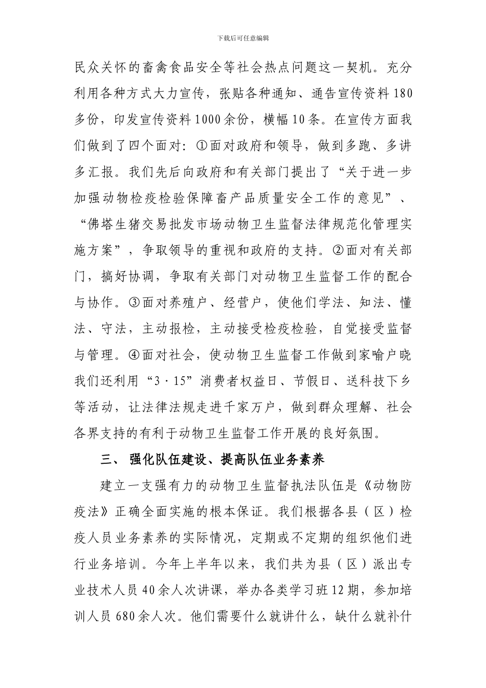 动物卫生监督所2024年上半年工作总结及下半年打算_第3页