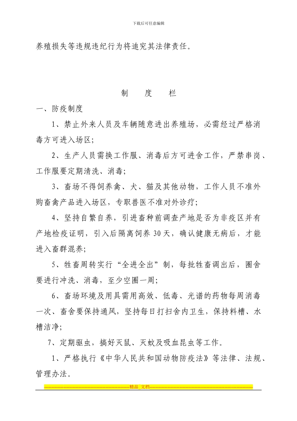 动物卫生监督饲养场监管制度公示栏_第2页