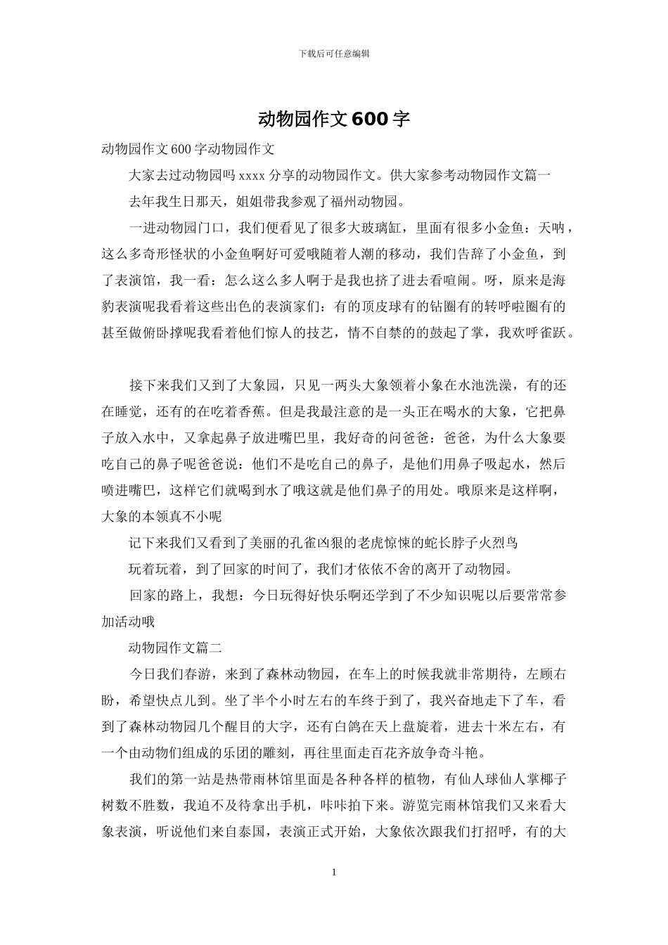 动物园作文600字_第1页