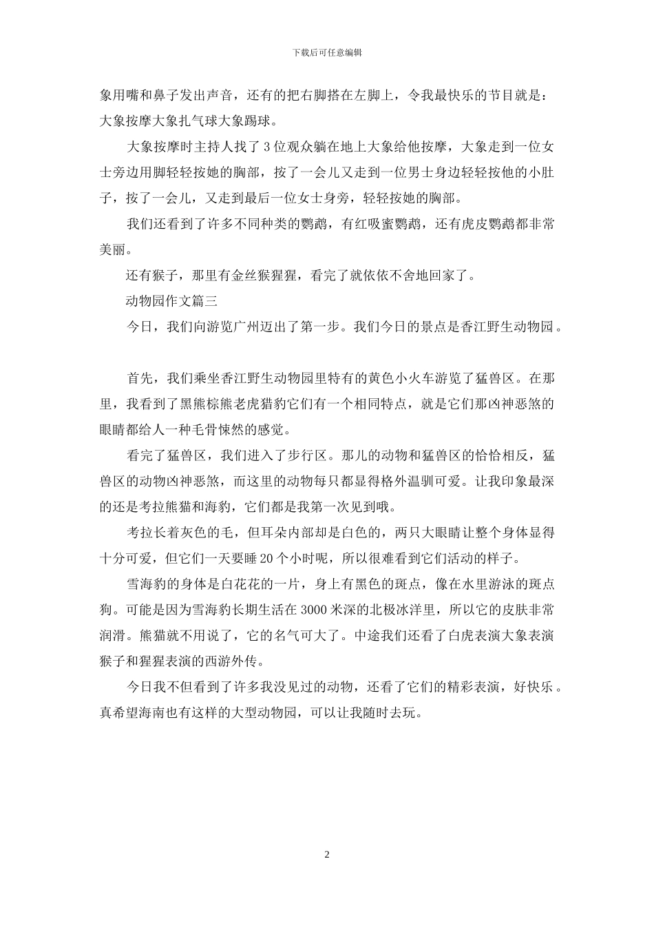 动物园作文600字_第2页