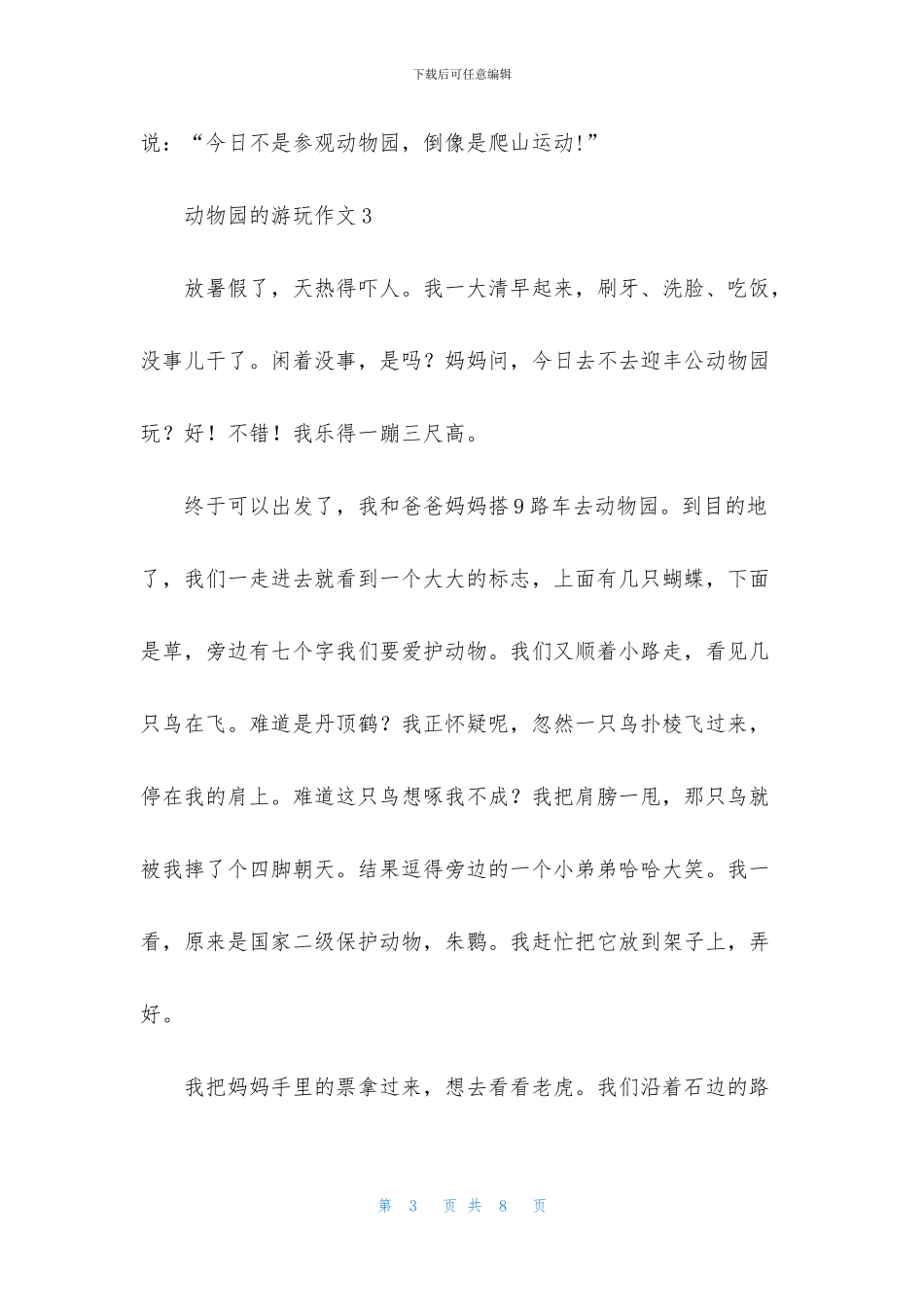动物园的游玩作文_第3页