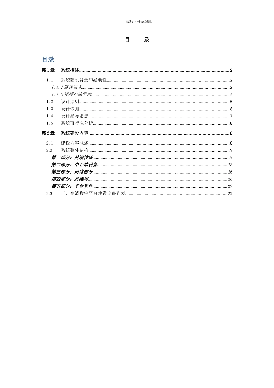 动物园监控解决方案_第3页