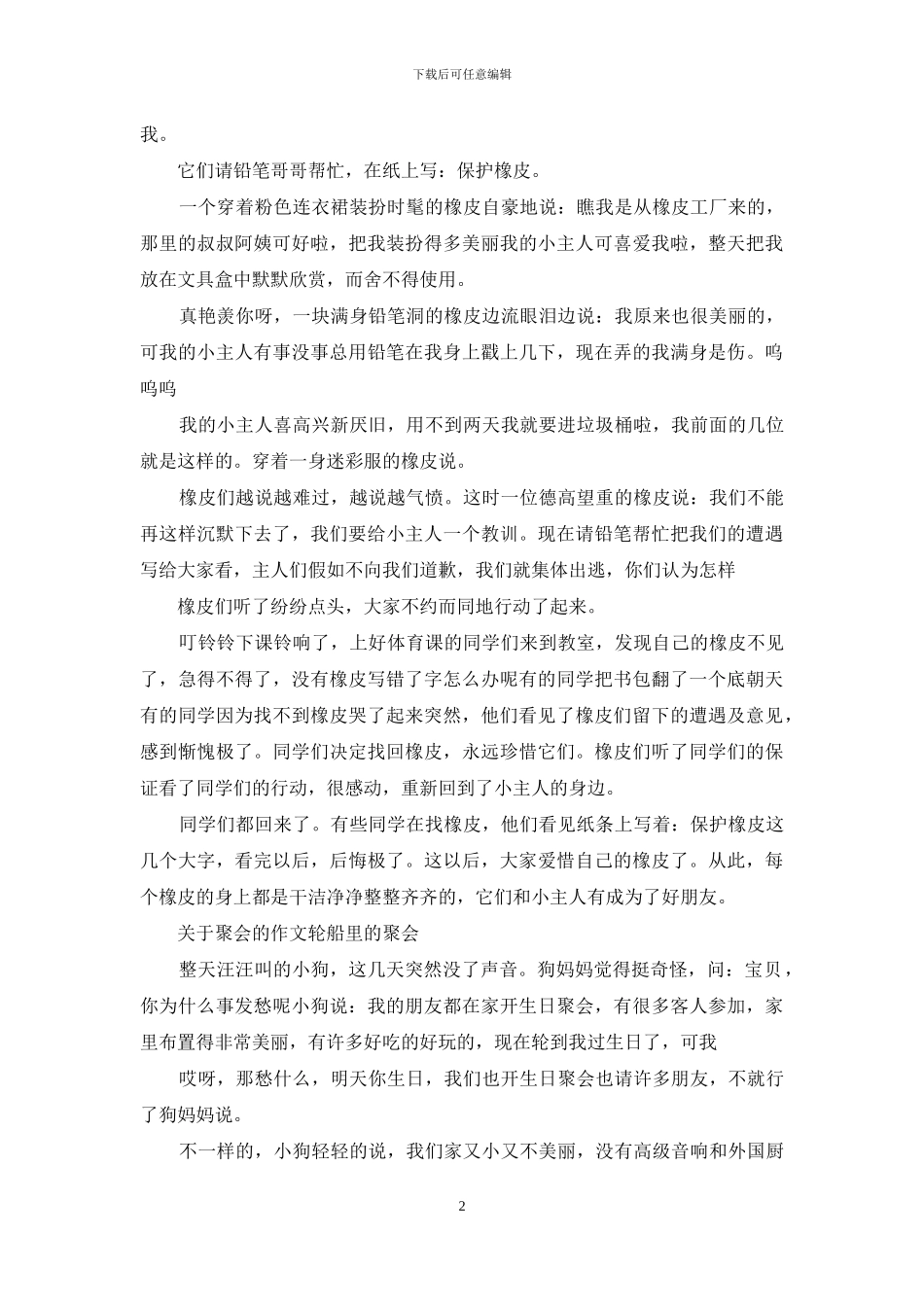 动物森林聚会作文_第2页