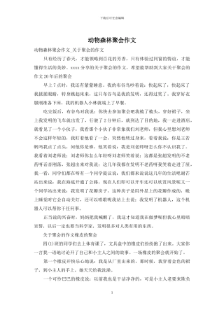 动物森林聚会作文
