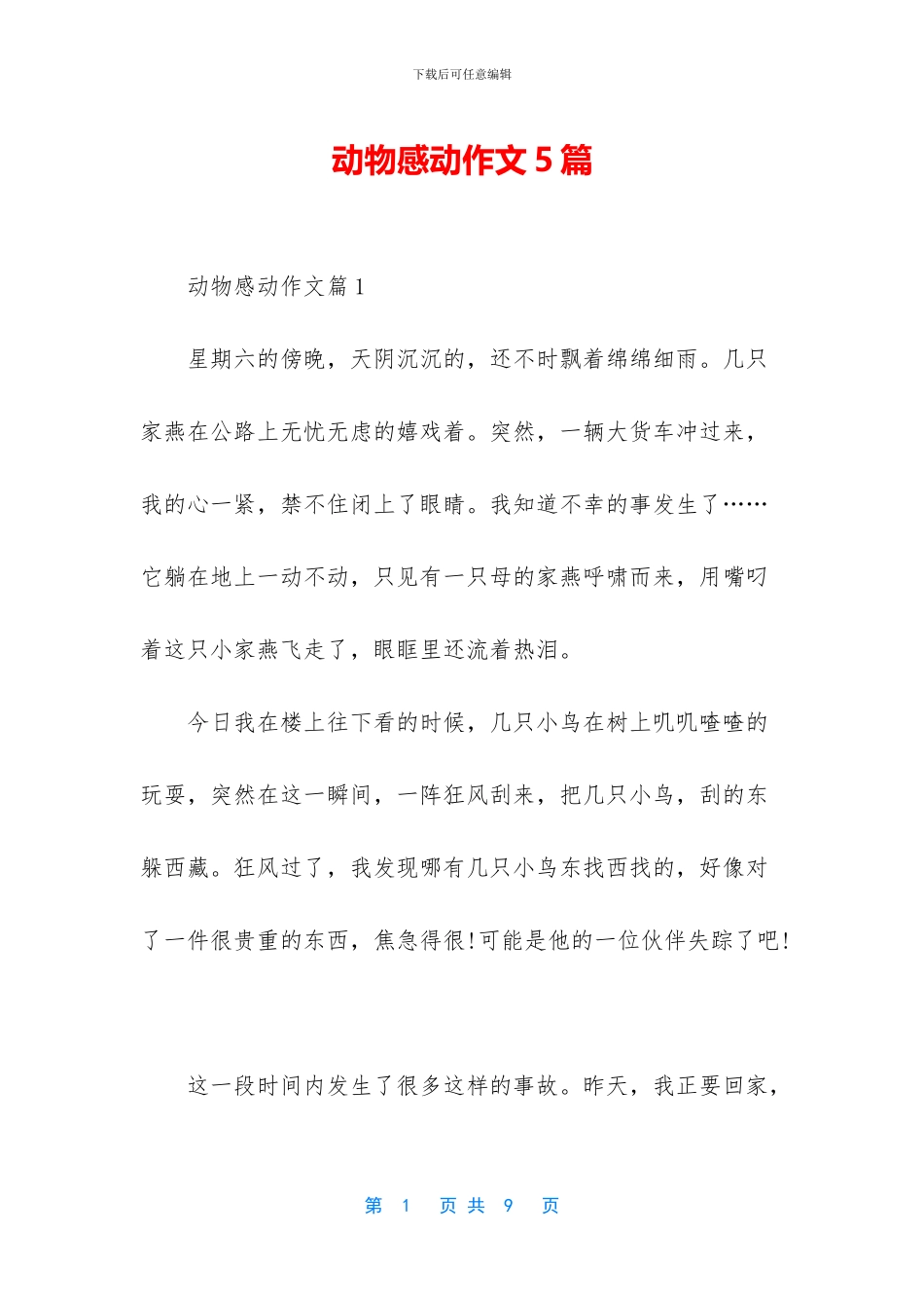 动物感动作文5篇_第1页