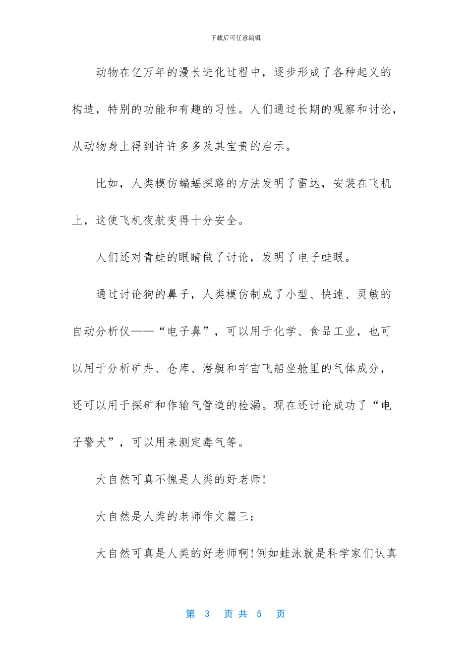 动物是人类的老师作文_第3页