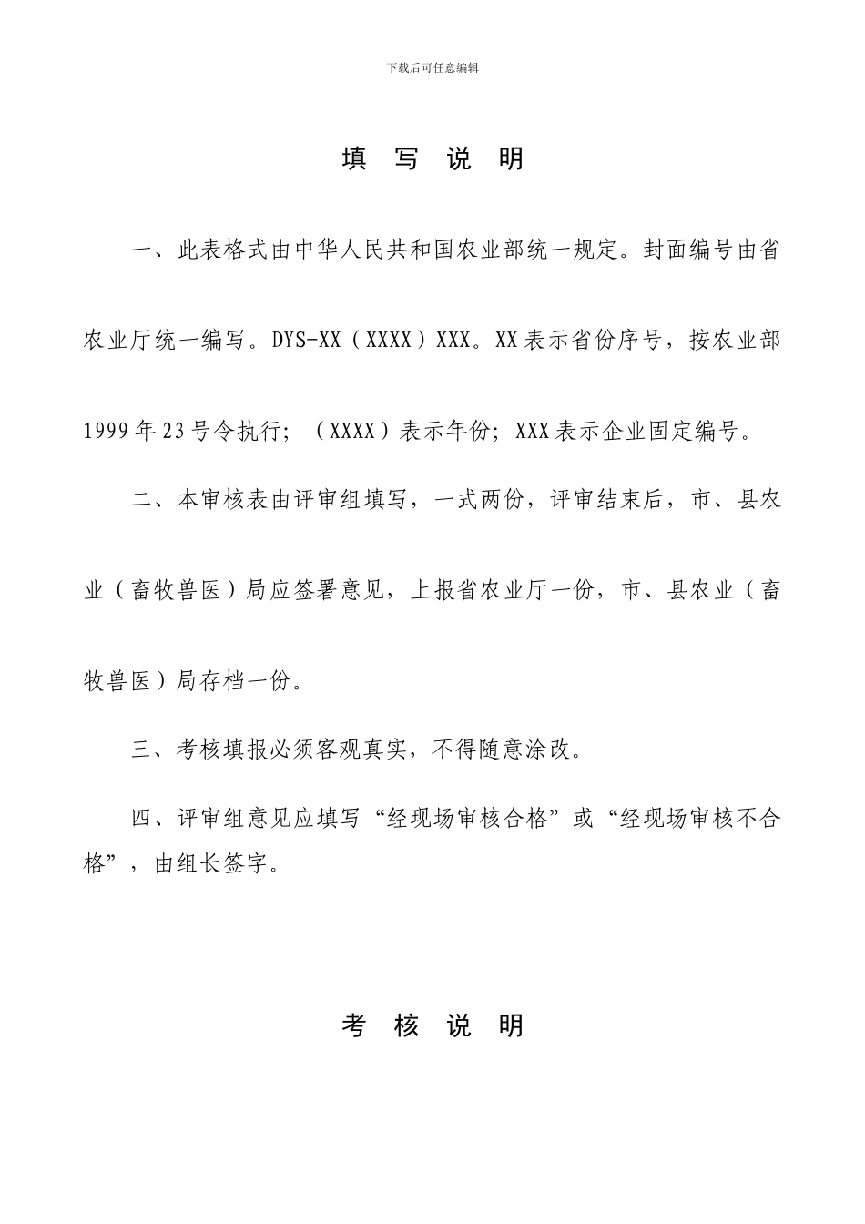 动物源性饲料生产企业现场考核汇总表_第3页